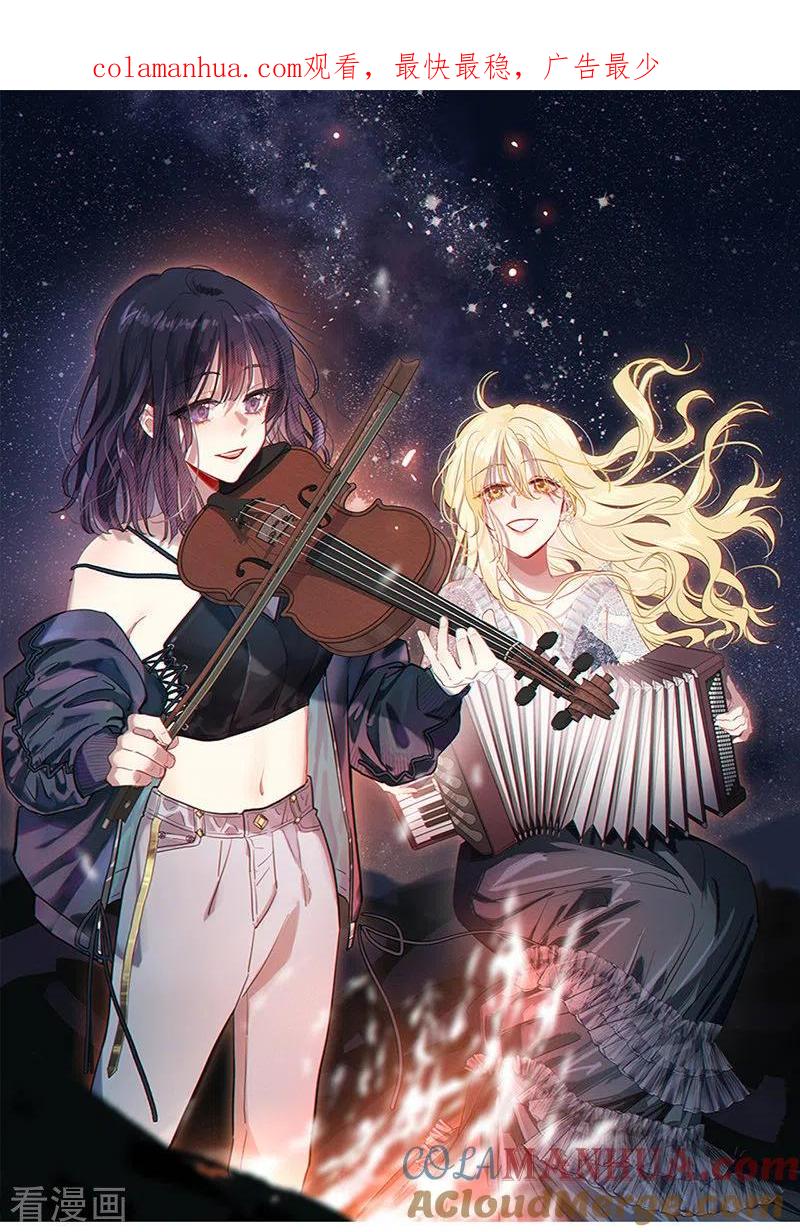《星梦偶像计划》第346话 第1页