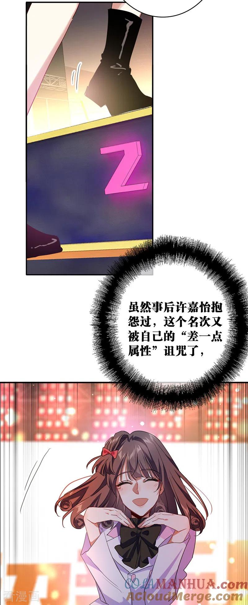 《星梦偶像计划》第346话 第11页