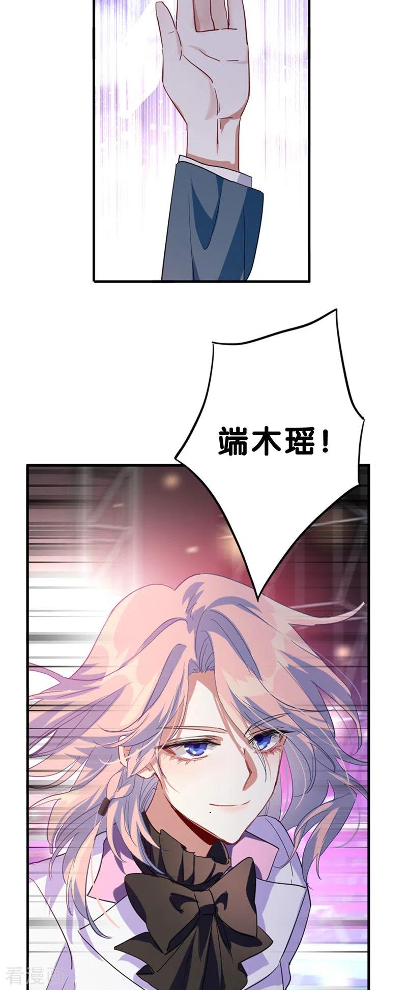 《星梦偶像计划》第346话 第8页