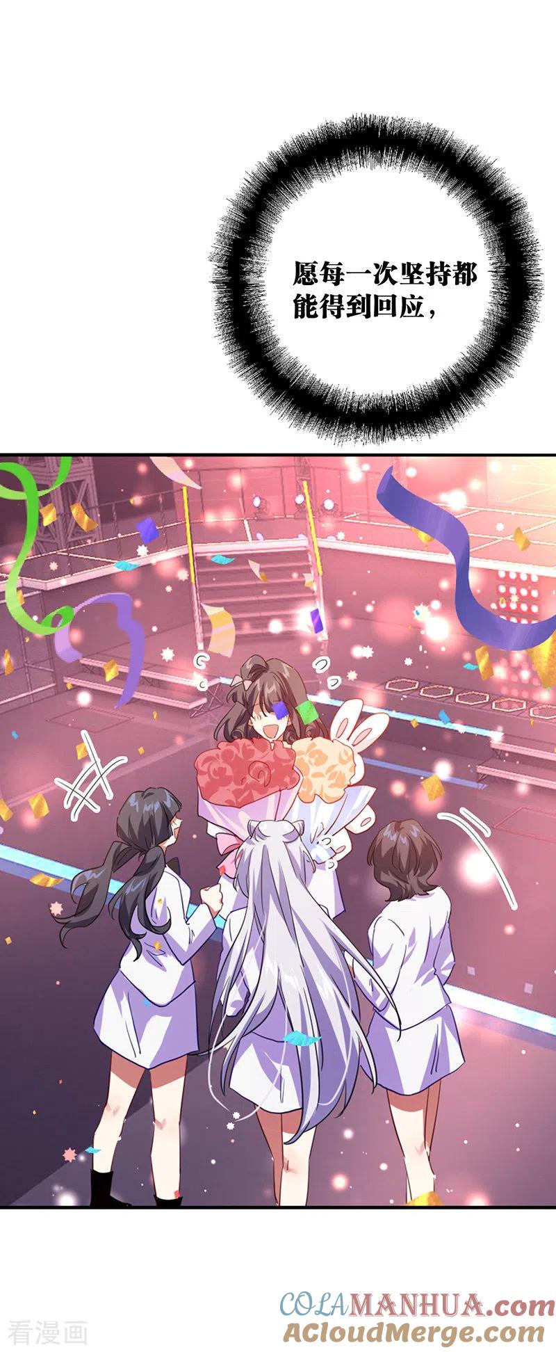 《星梦偶像计划》第346话 第33页