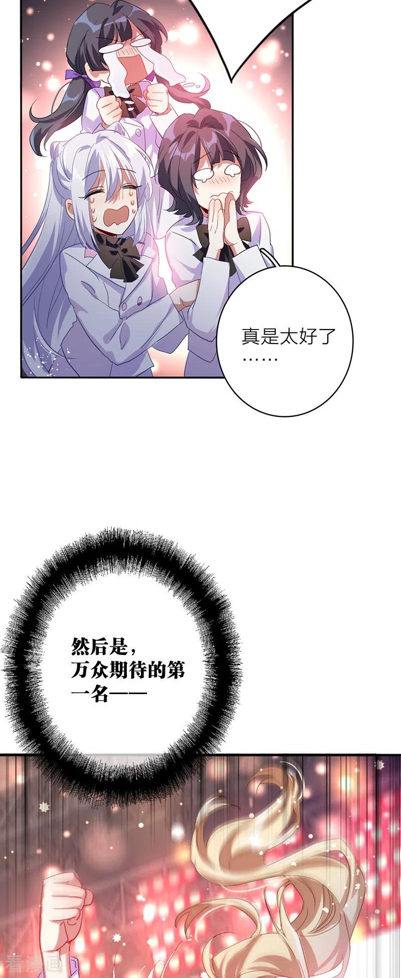 《星梦偶像计划》第346话 第14页