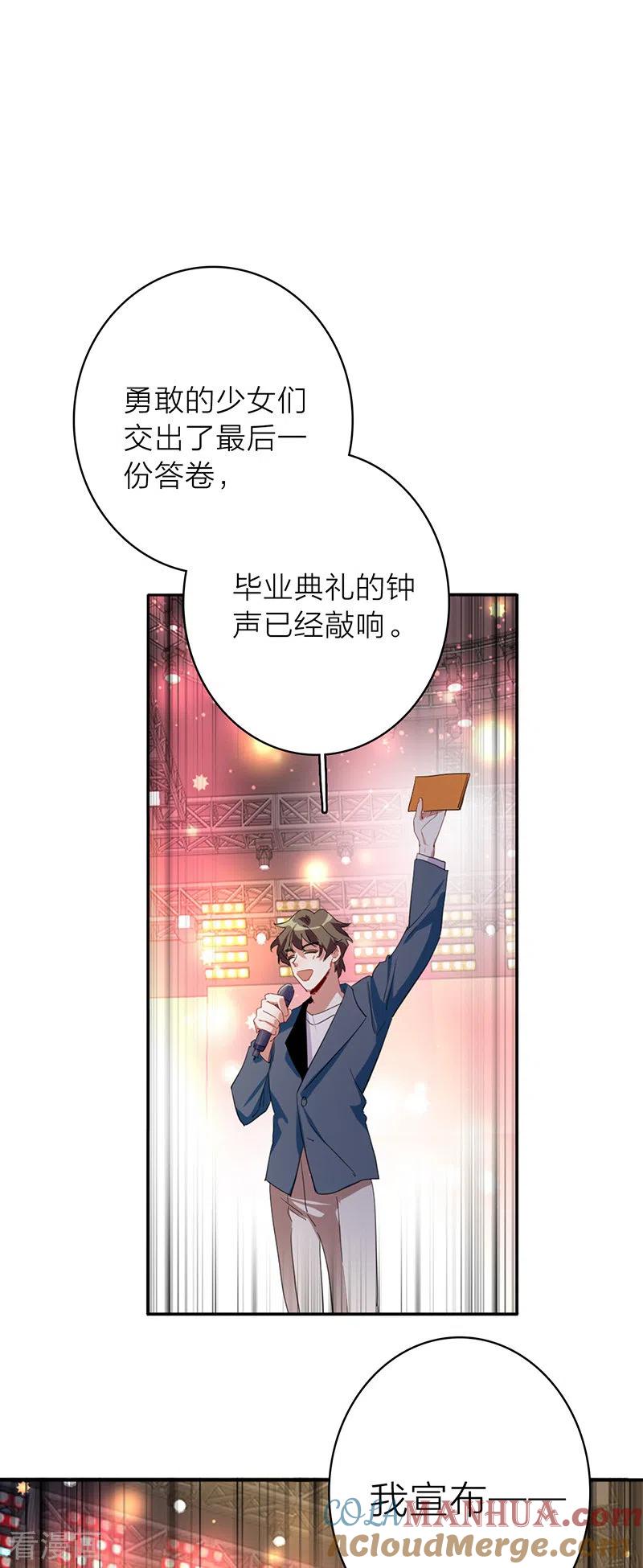 《星梦偶像计划》第346话 第3页