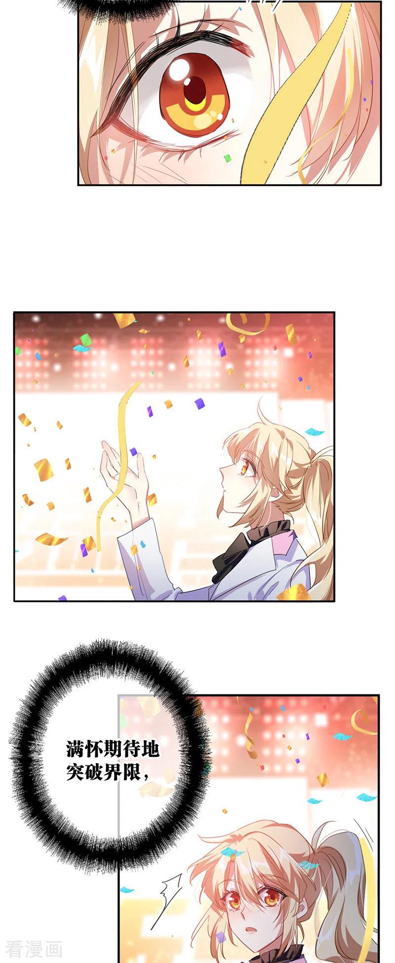 《星梦偶像计划》第346话 第28页