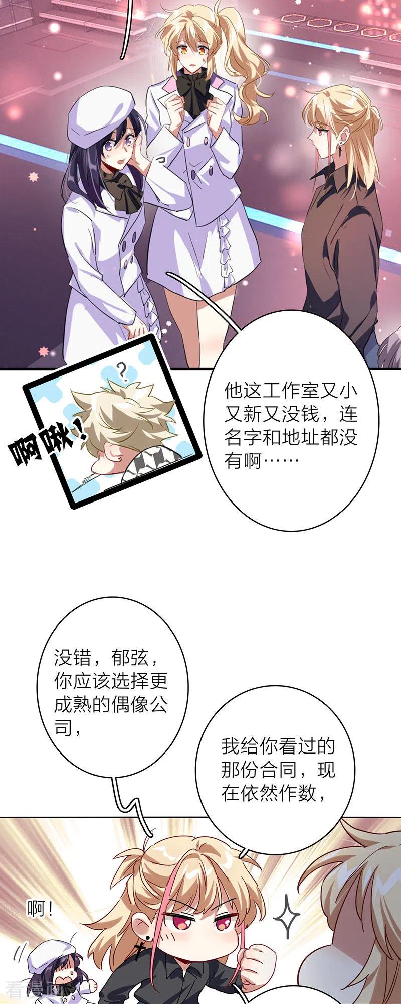 《星梦偶像计划》第347话 第20页