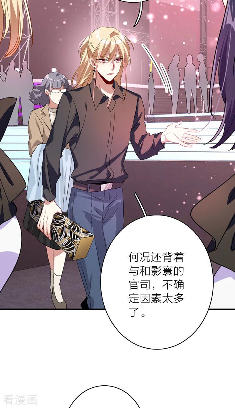 《星梦偶像计划》第347话 第18页