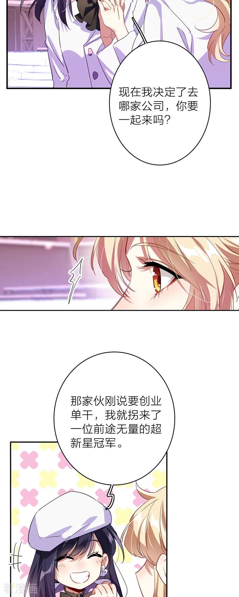 《星梦偶像计划》第347话 第15页