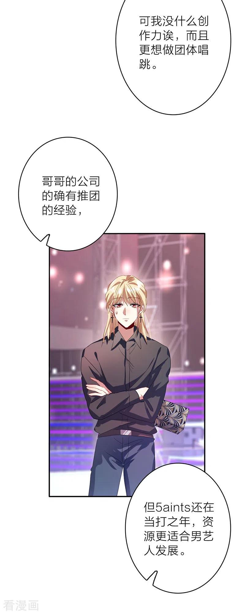 《星梦偶像计划》第347话 第26页