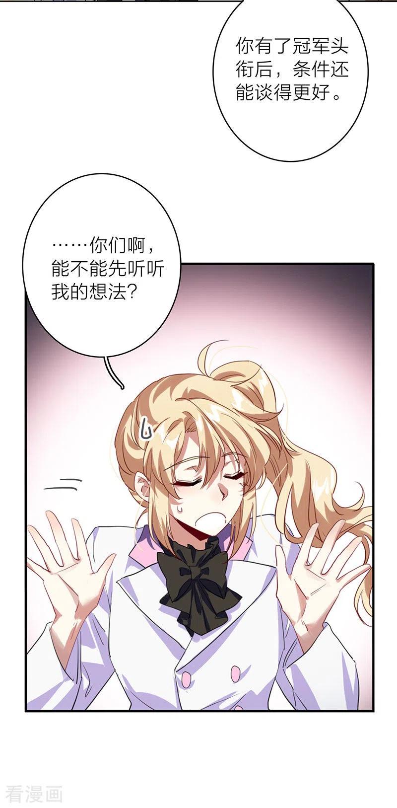 《星梦偶像计划》第347话 第21页