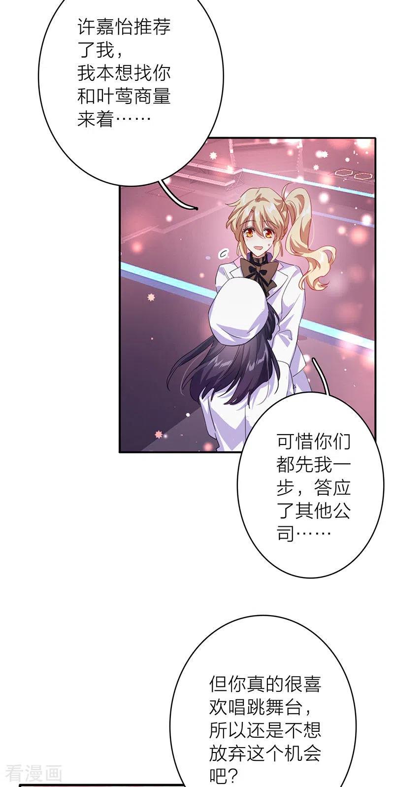 《星梦偶像计划》第347话 第30页