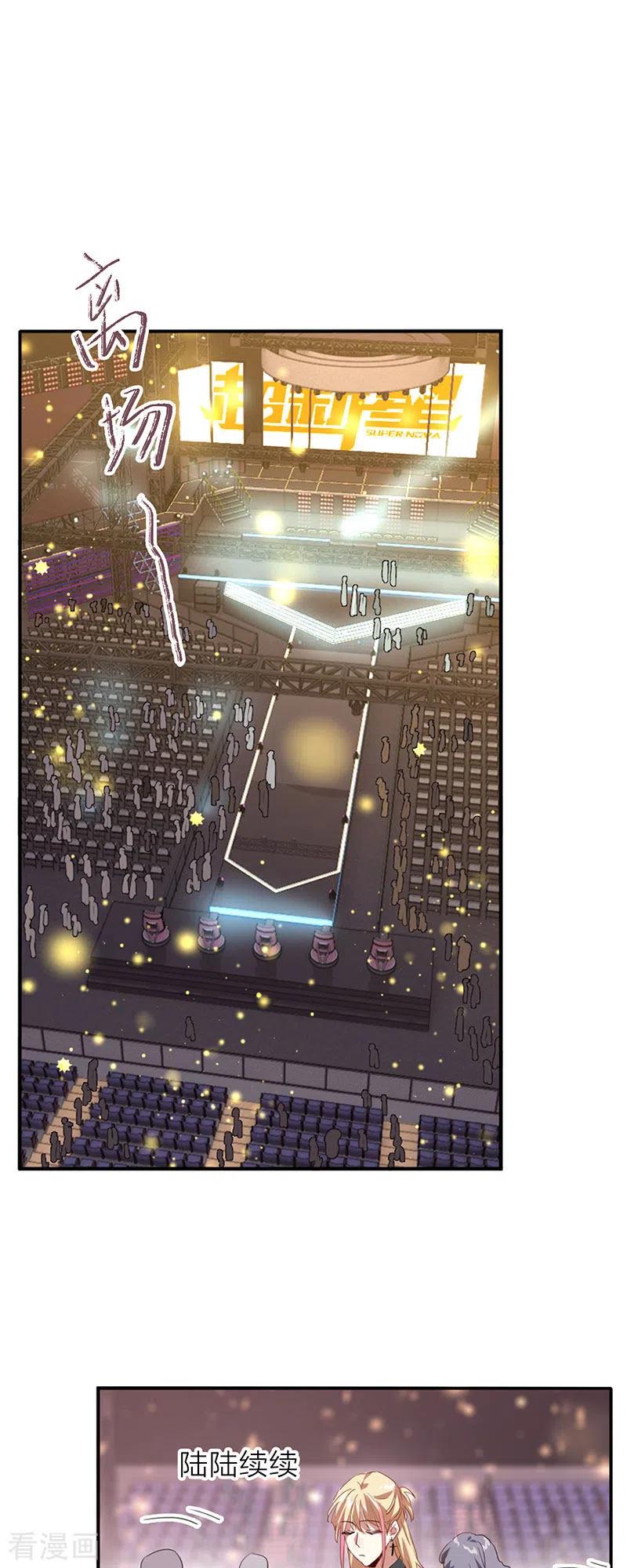《星梦偶像计划》第347话 第3页