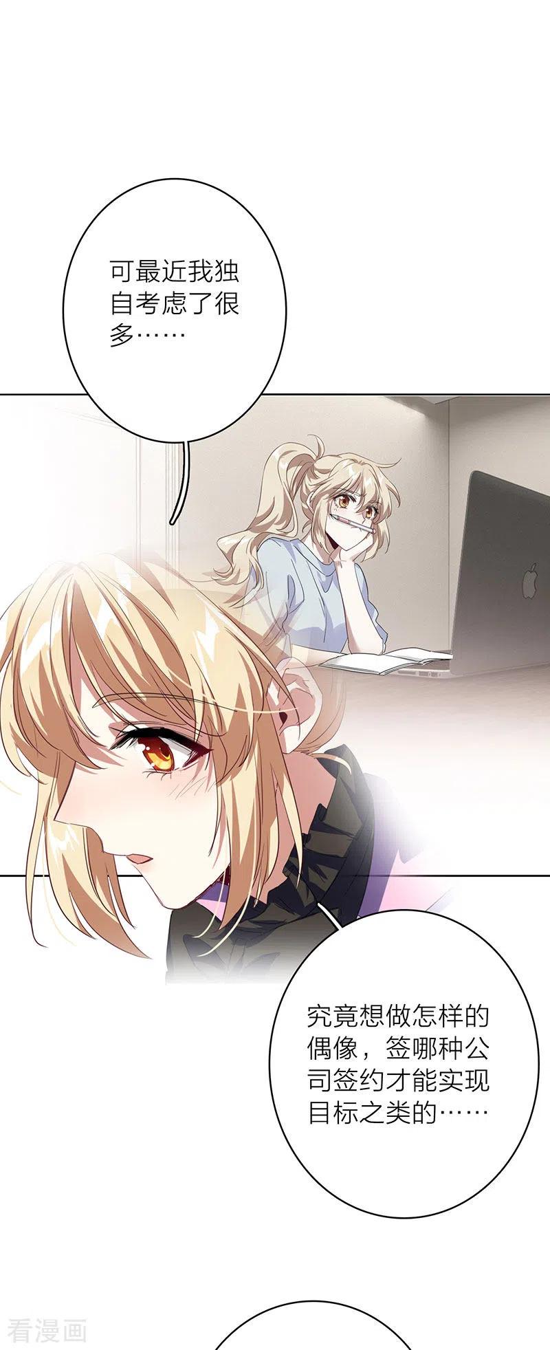 《星梦偶像计划》第347话 第24页