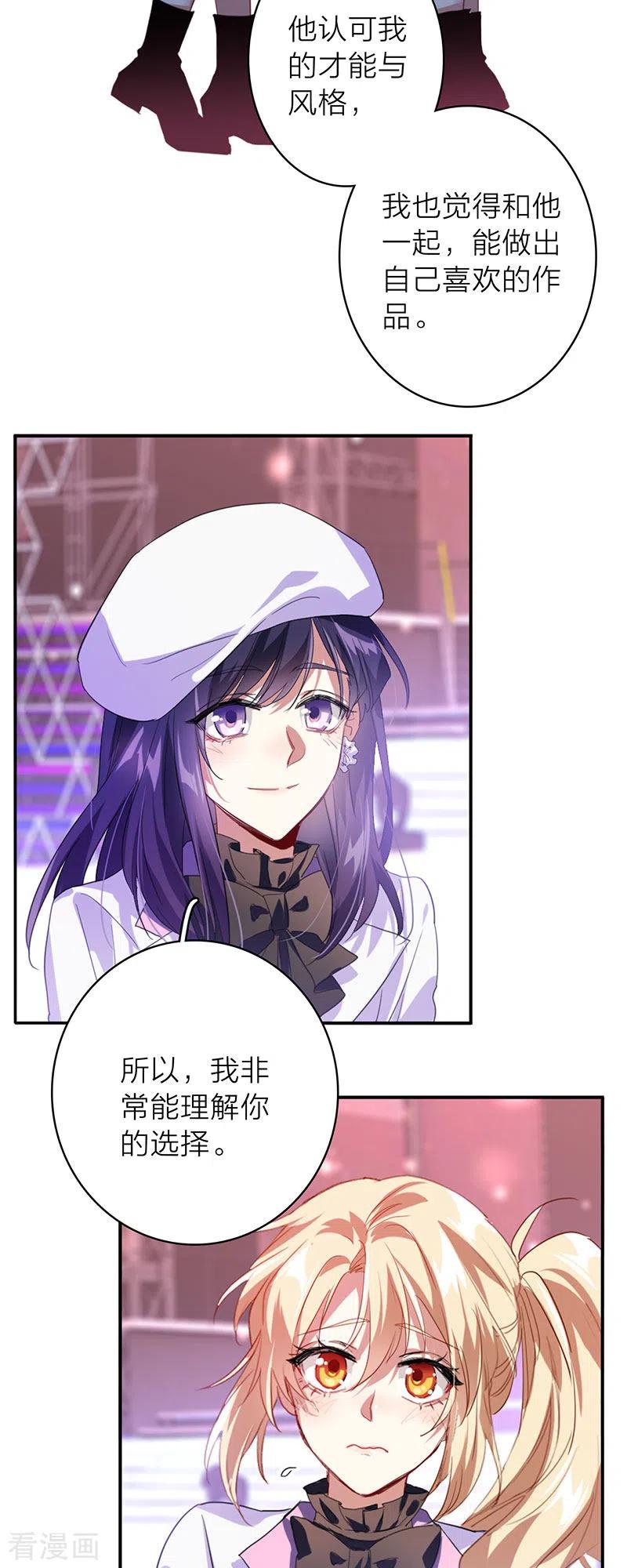 《星梦偶像计划》第347话 第33页