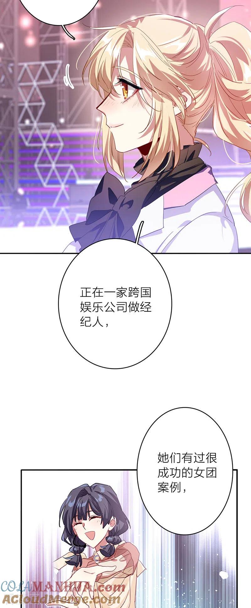《星梦偶像计划》第347话 第28页