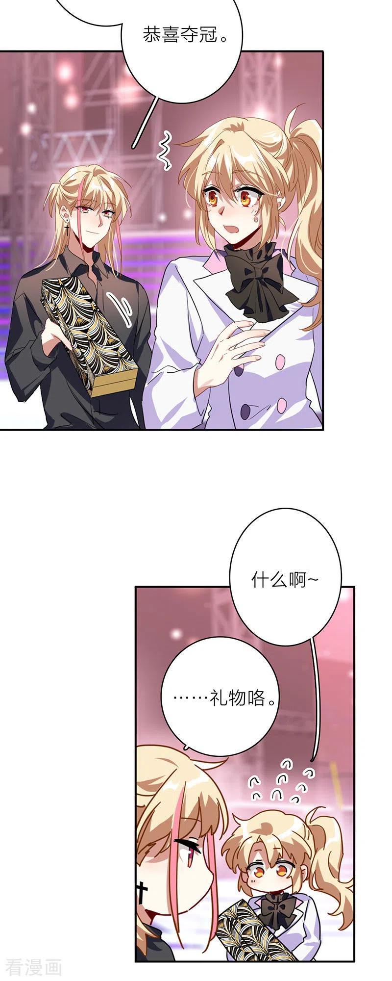 《星梦偶像计划》第347话 第38页