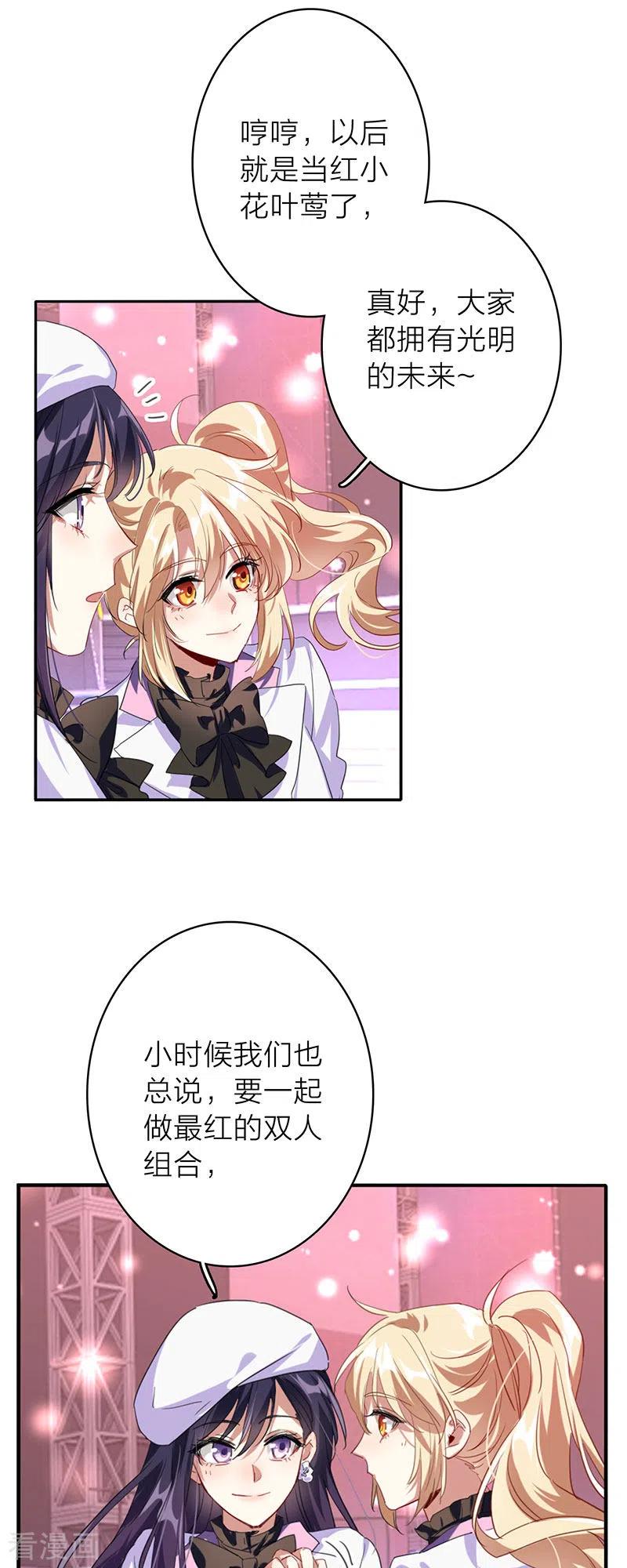 《星梦偶像计划》第347话 第14页