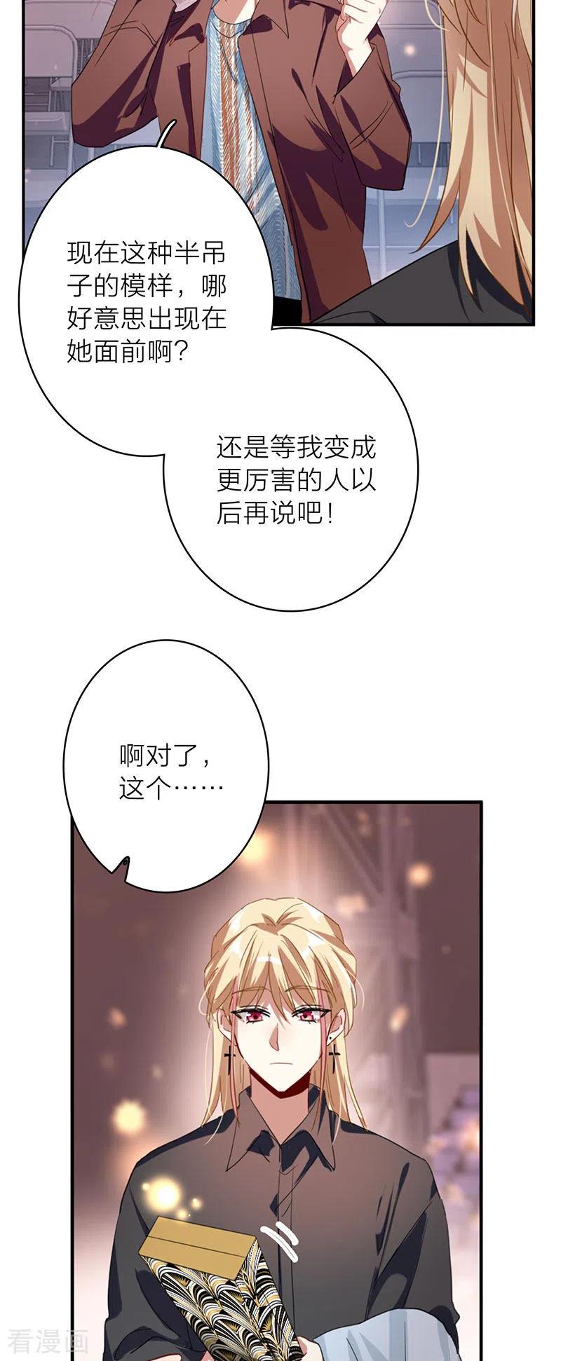 《星梦偶像计划》第347话 第8页