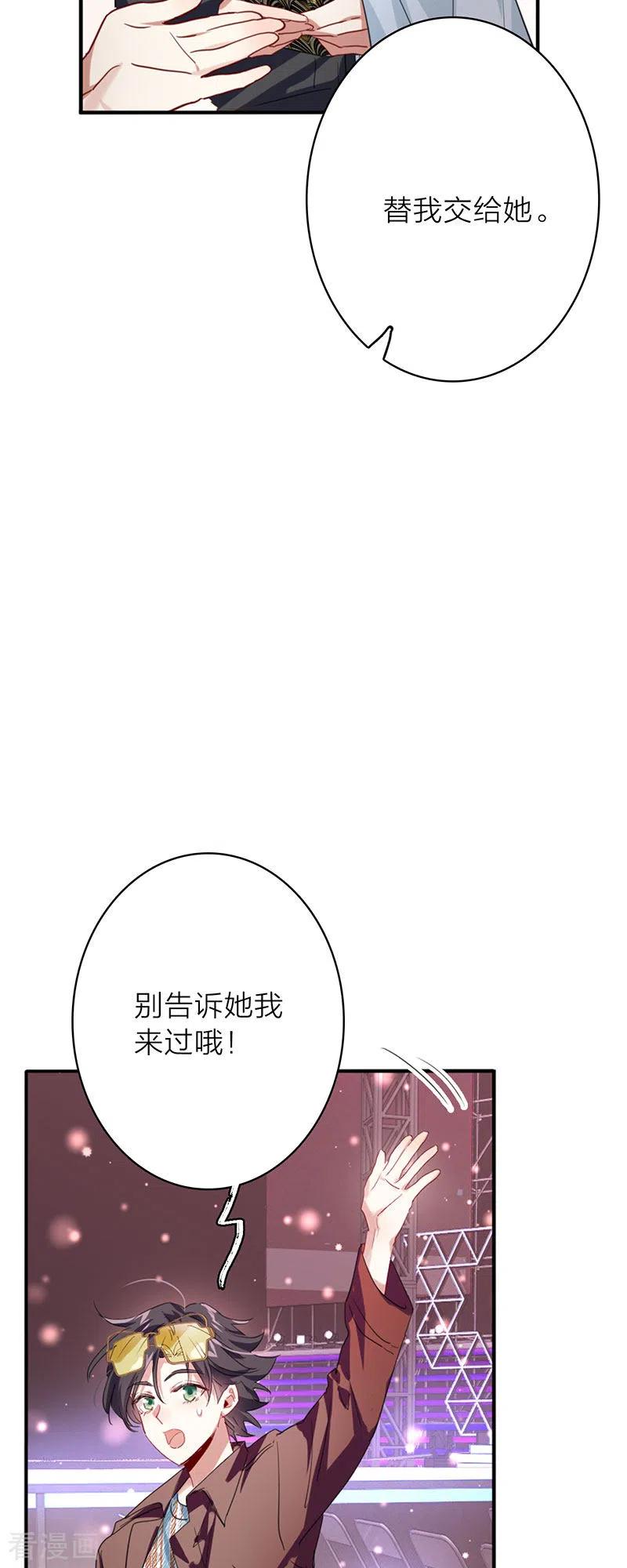 《星梦偶像计划》第347话 第9页