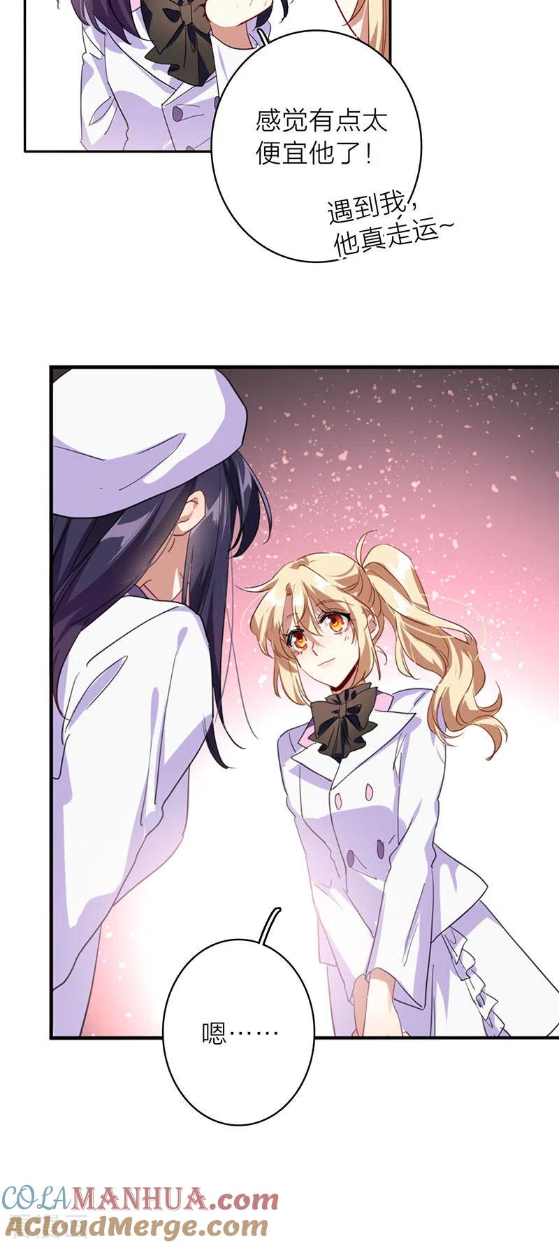 《星梦偶像计划》第347话 第16页