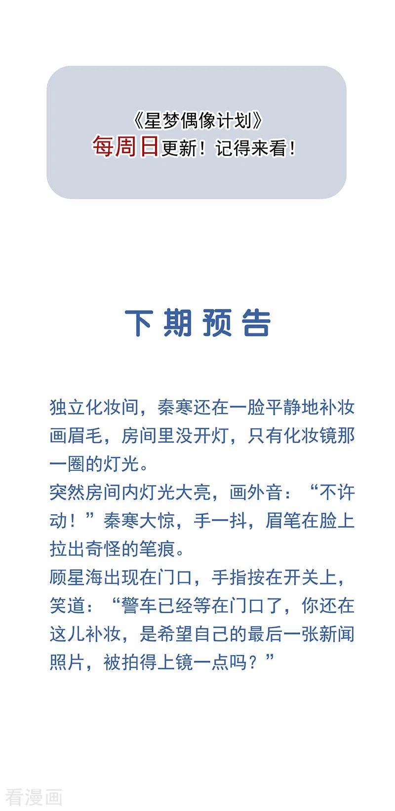 《星梦偶像计划》第347话 第45页