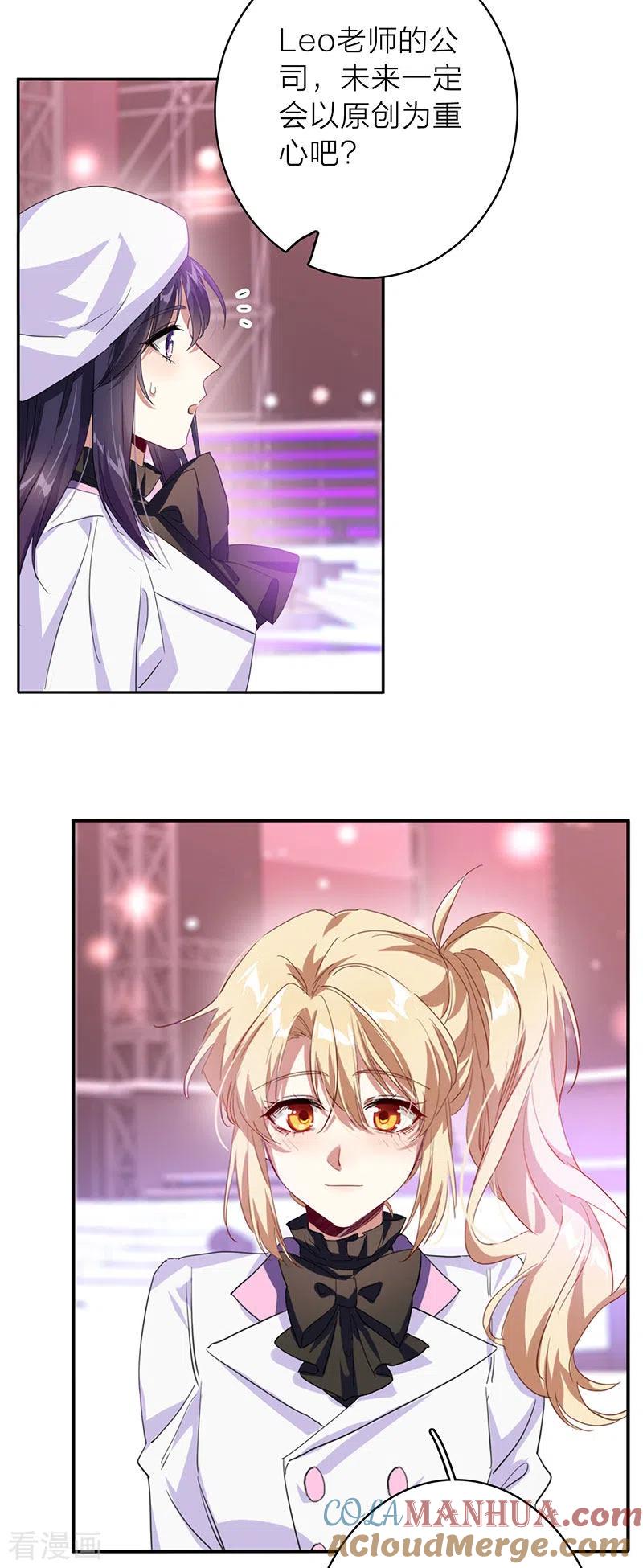 《星梦偶像计划》第347话 第25页