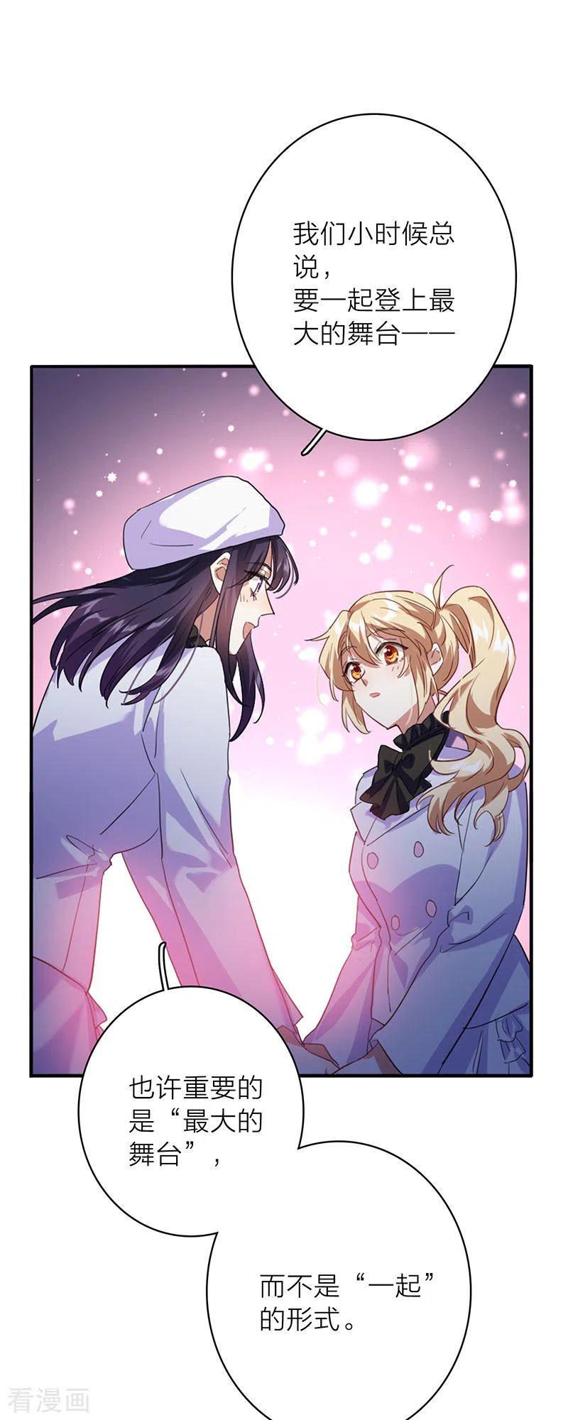 《星梦偶像计划》第347话 第35页