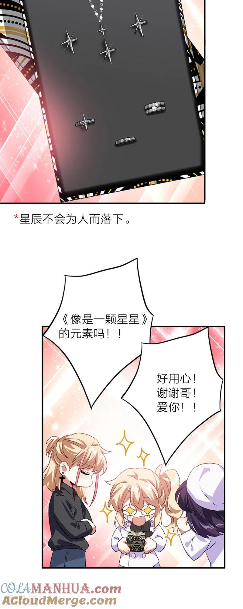 《星梦偶像计划》第347话 第40页