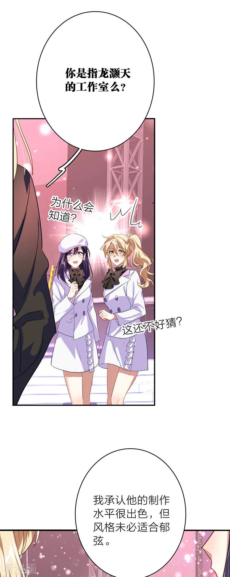 《星梦偶像计划》第347话 第17页