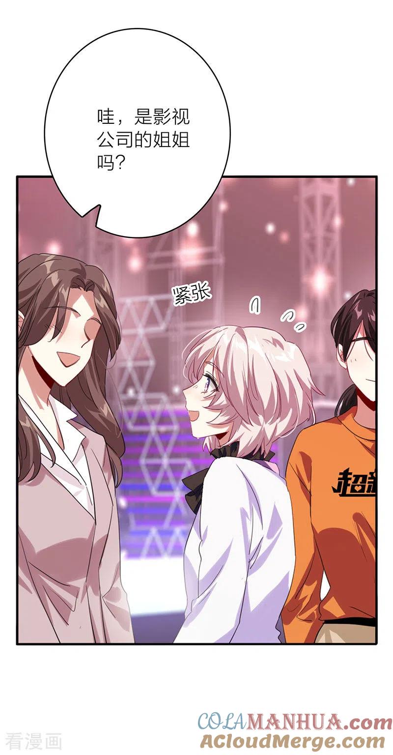 《星梦偶像计划》第347话 第13页