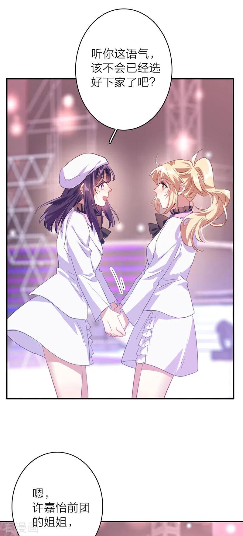 《星梦偶像计划》第347话 第27页