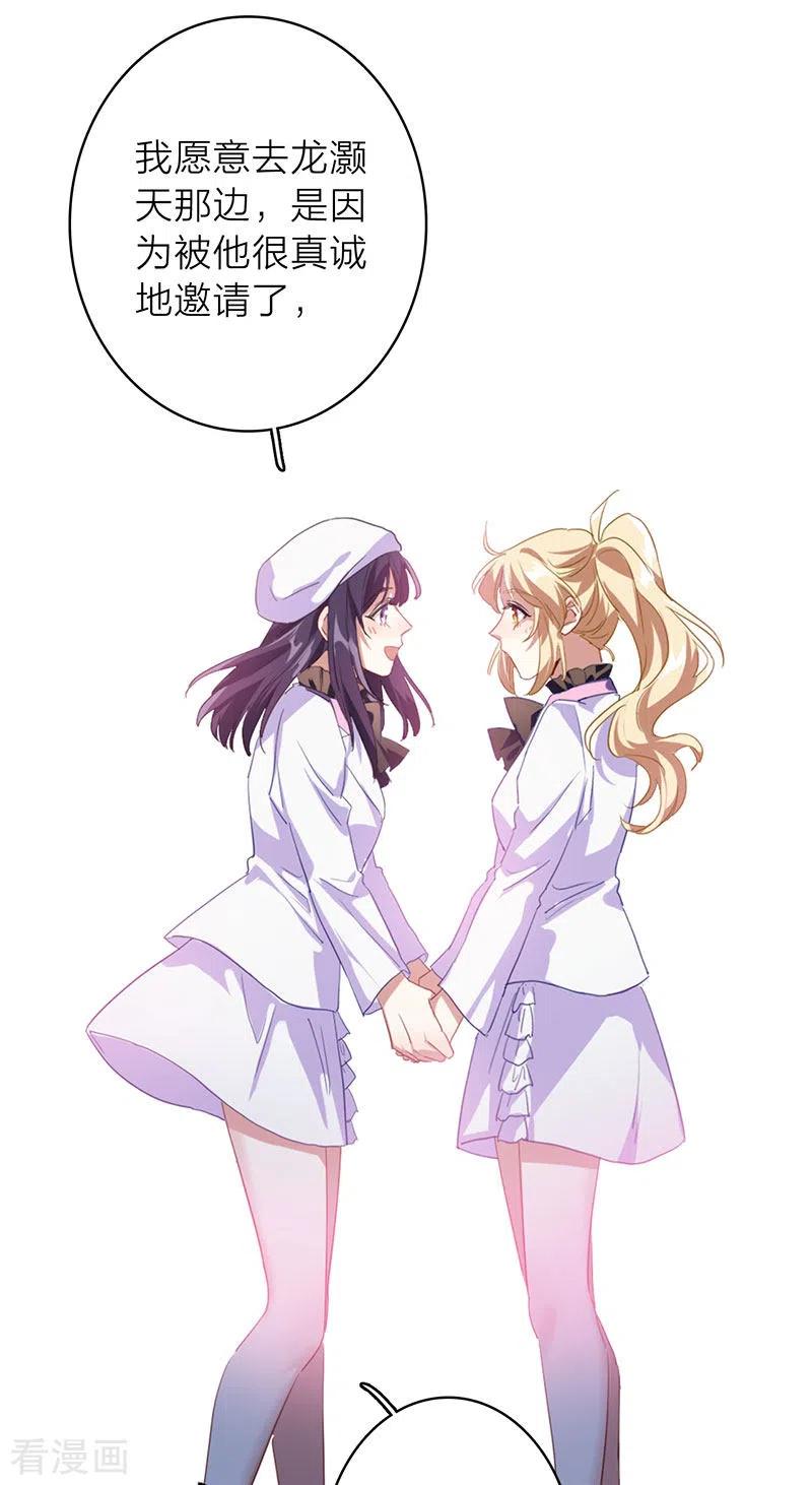 《星梦偶像计划》第347话 第32页