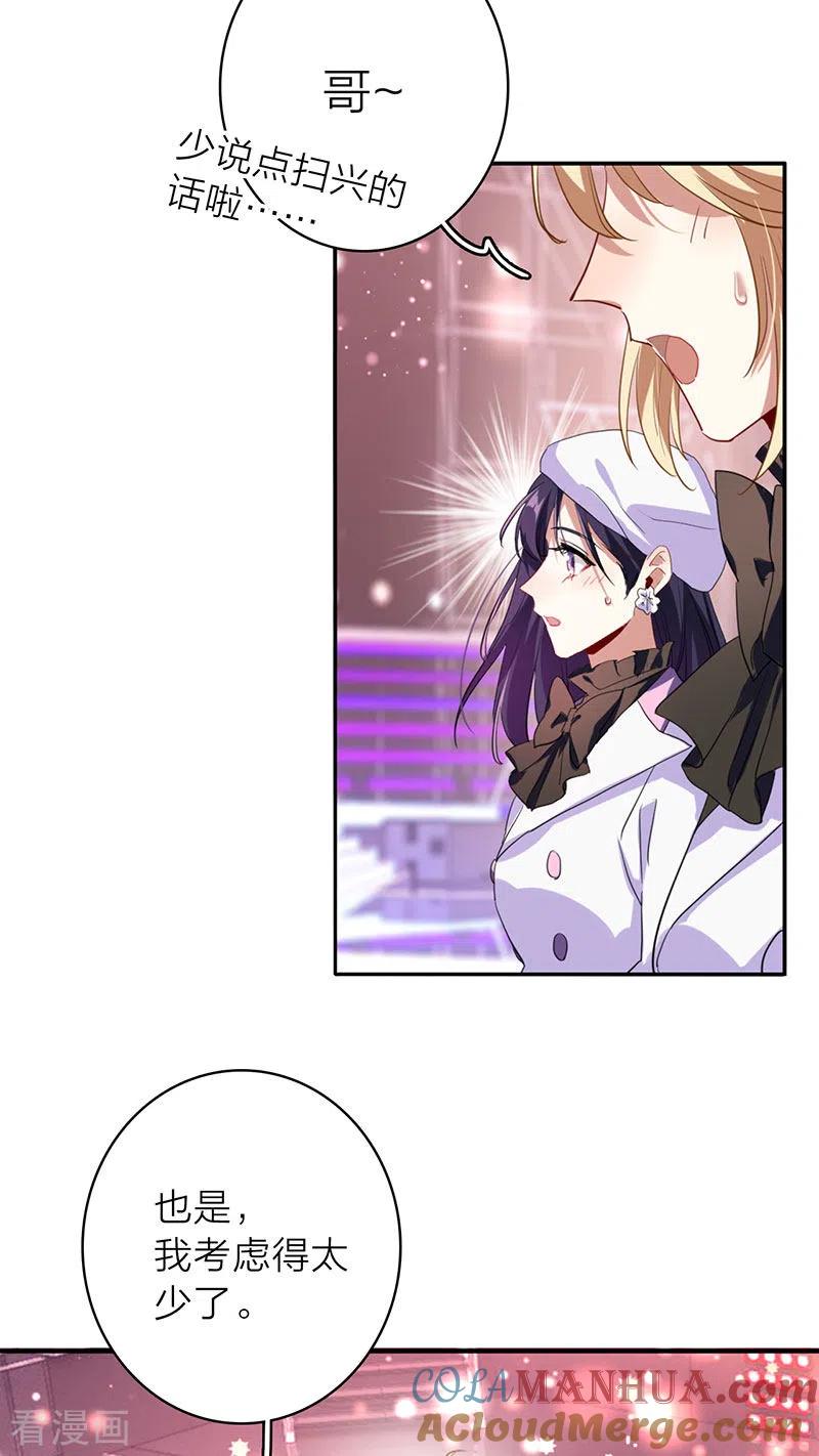 《星梦偶像计划》第347话 第19页