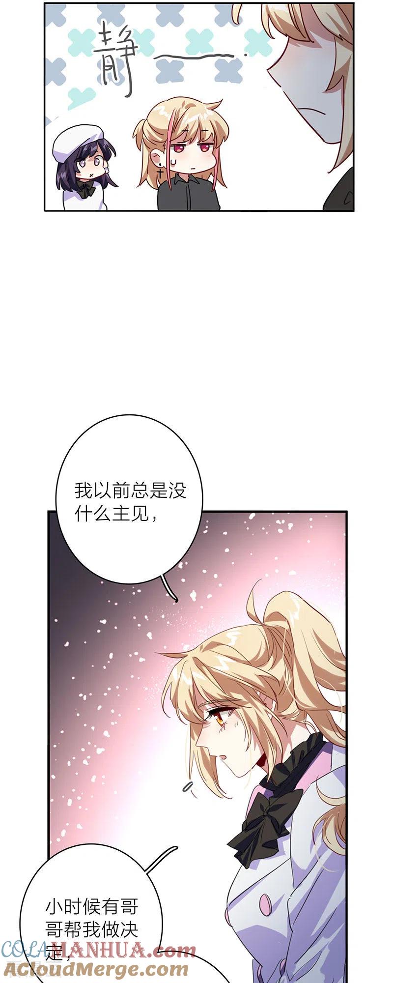 《星梦偶像计划》第347话 第22页