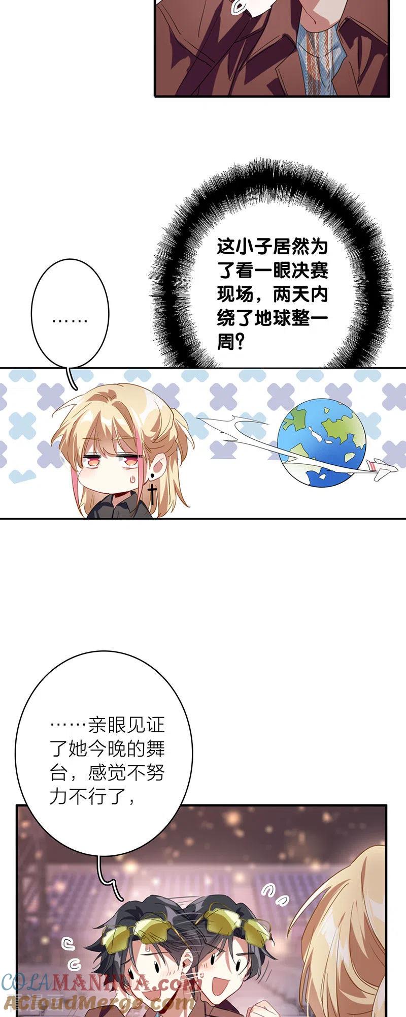 《星梦偶像计划》第347话 第7页