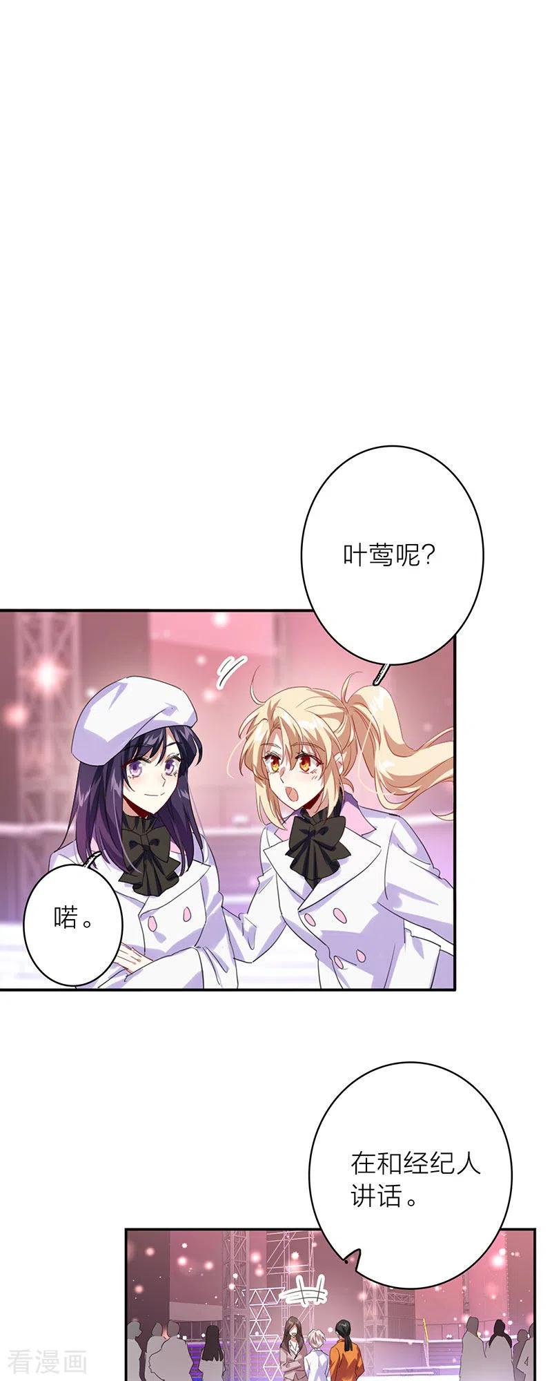 《星梦偶像计划》第347话 第11页