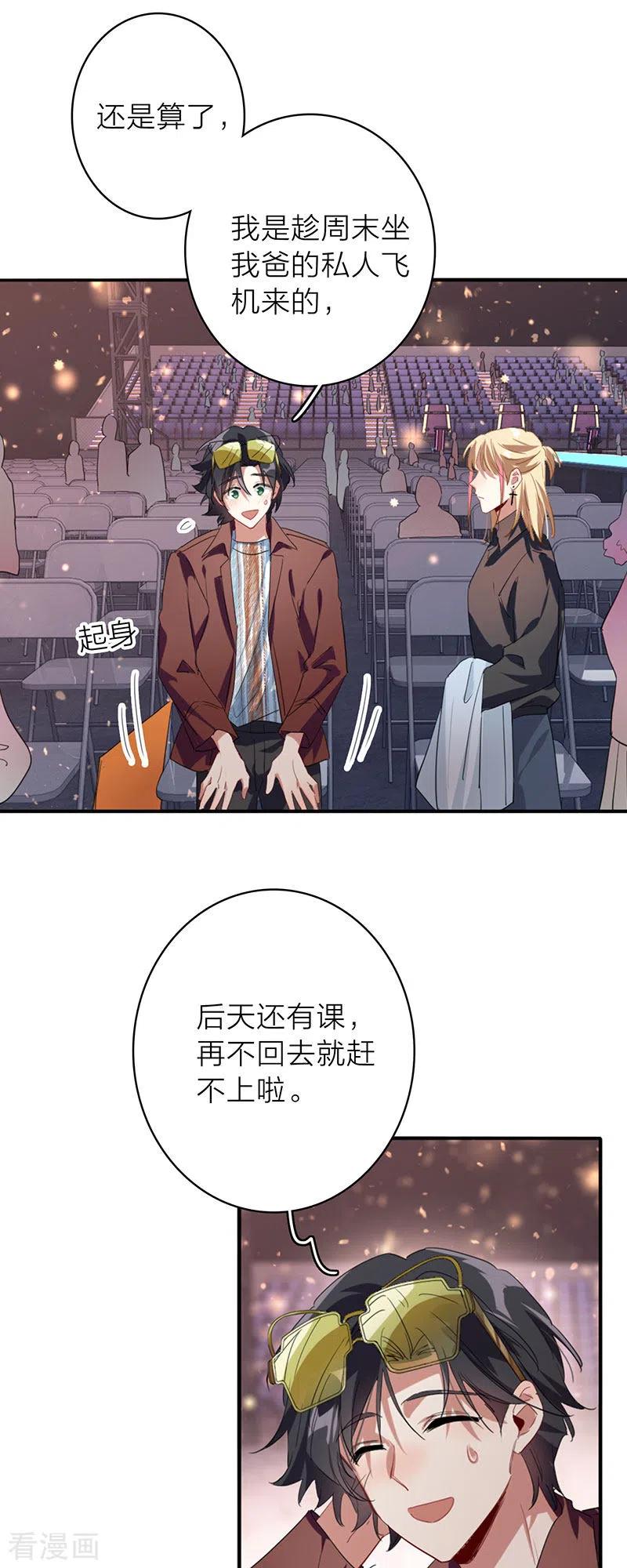 《星梦偶像计划》第347话 第6页