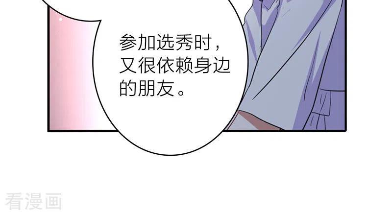 《星梦偶像计划》第347话 第23页
