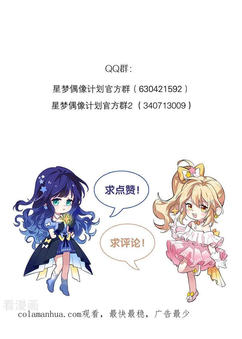 《星梦偶像计划》第348话 第44页