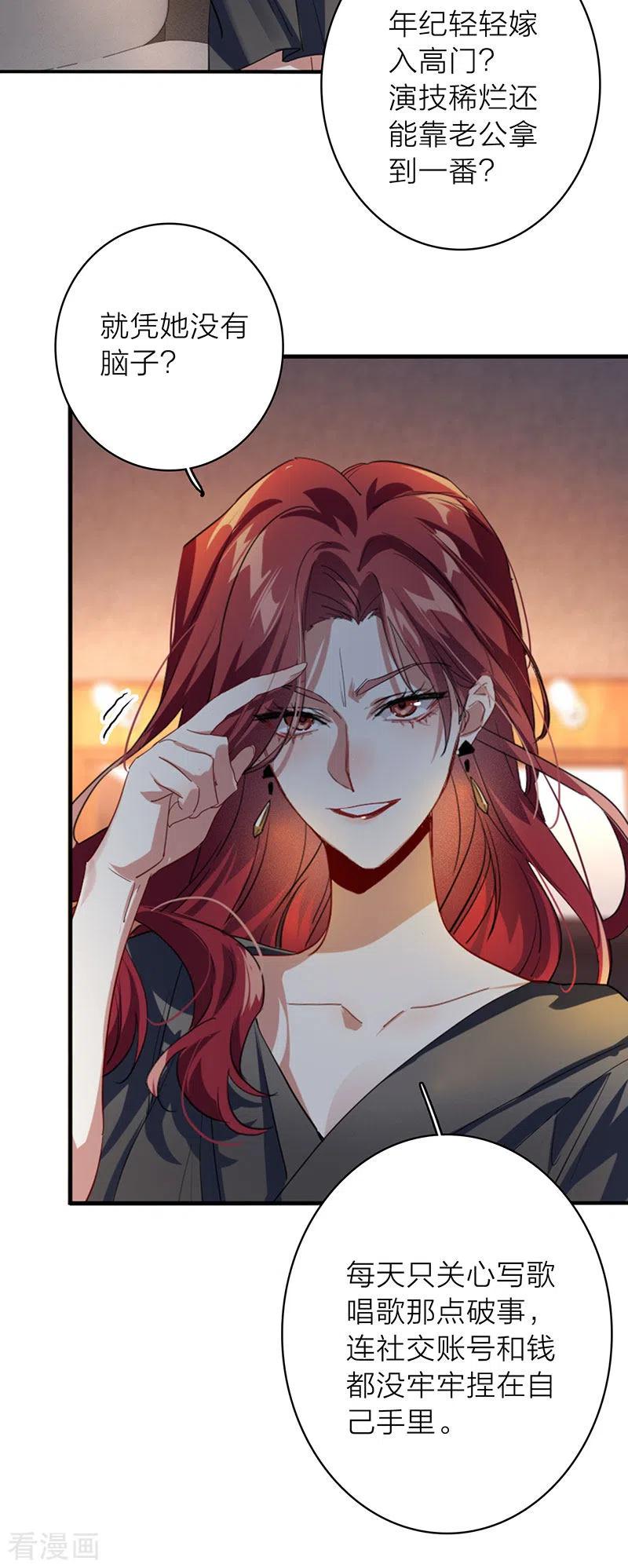 《星梦偶像计划》第348话 第20页