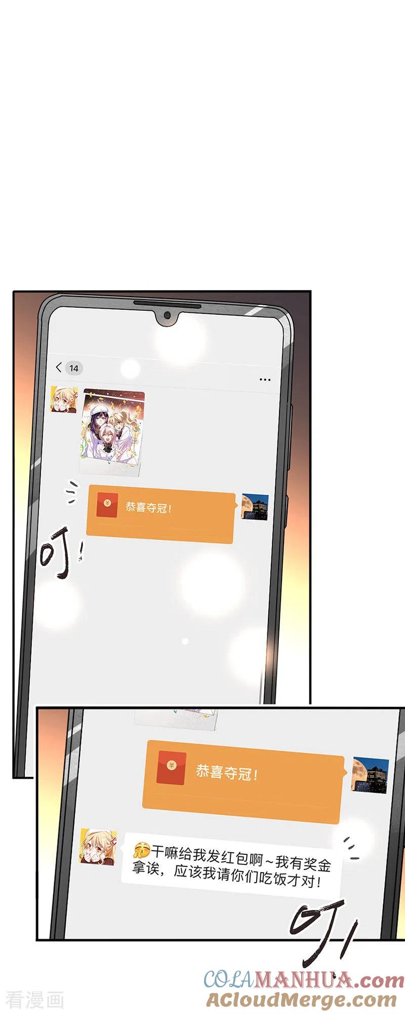 《星梦偶像计划》第348话 第3页