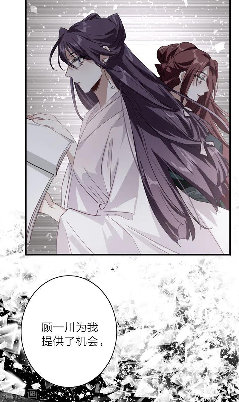 《星梦偶像计划》第348话 第32页