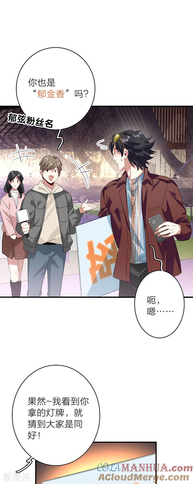 《星梦偶像计划》第348话 第5页