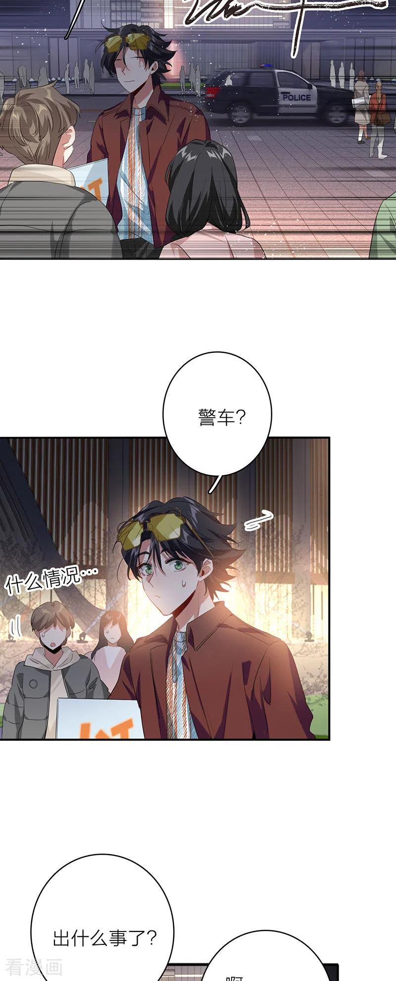 《星梦偶像计划》第348话 第8页