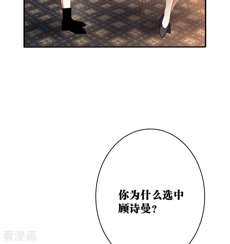 《星梦偶像计划》第348话 第16页