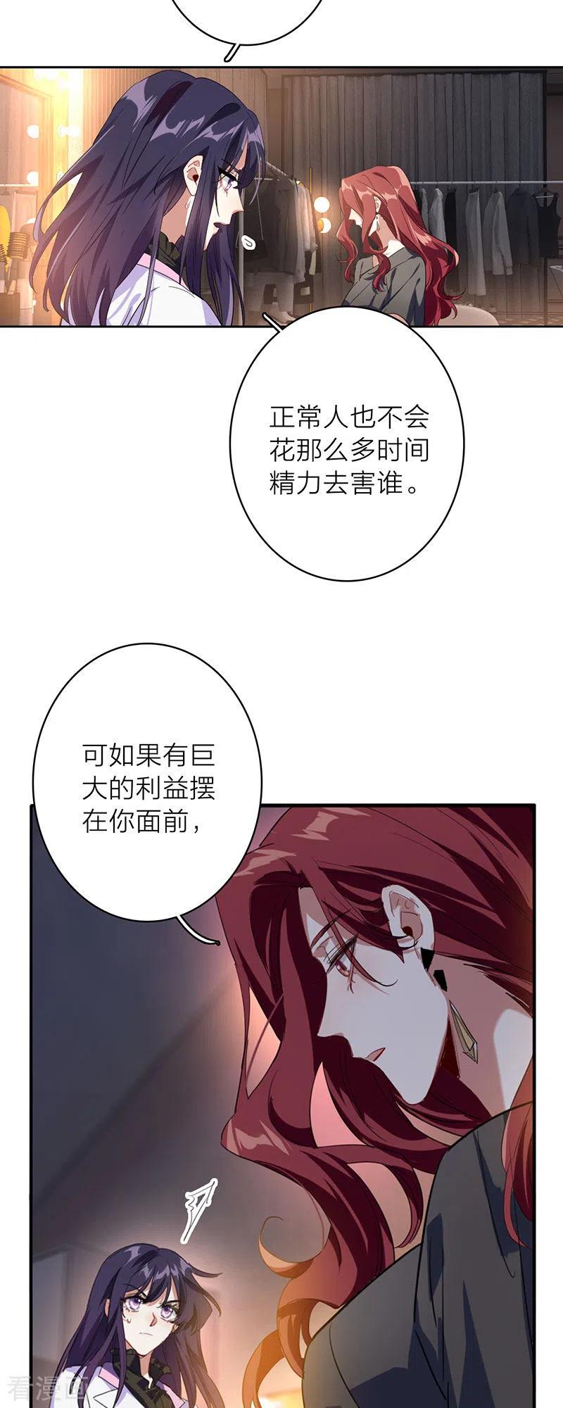 《星梦偶像计划》第348话 第30页