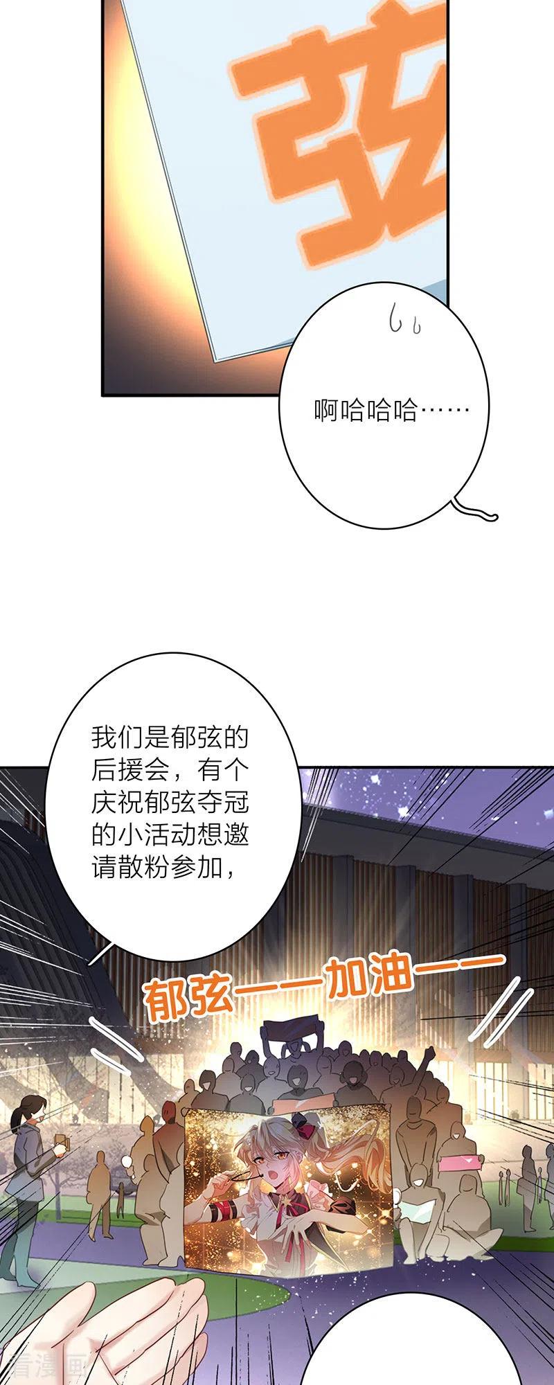 《星梦偶像计划》第348话 第6页