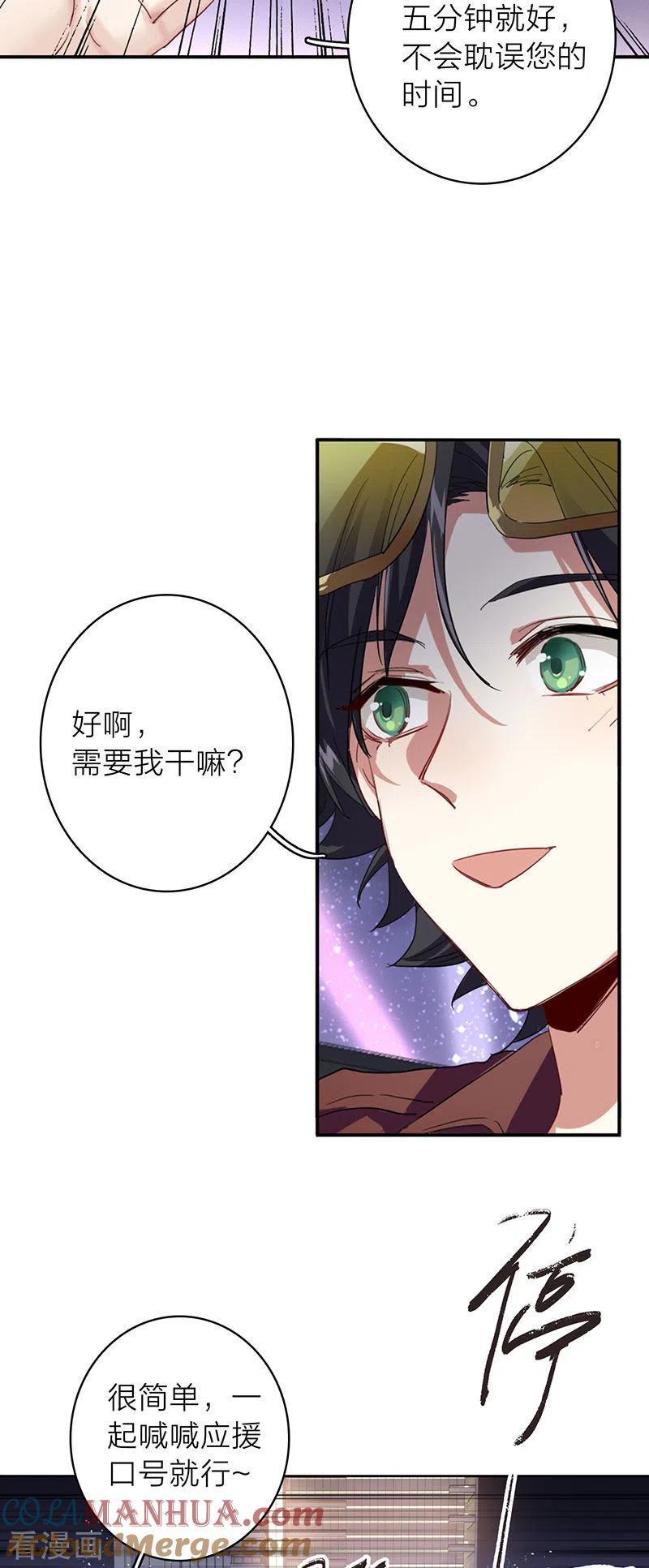 《星梦偶像计划》第348话 第7页