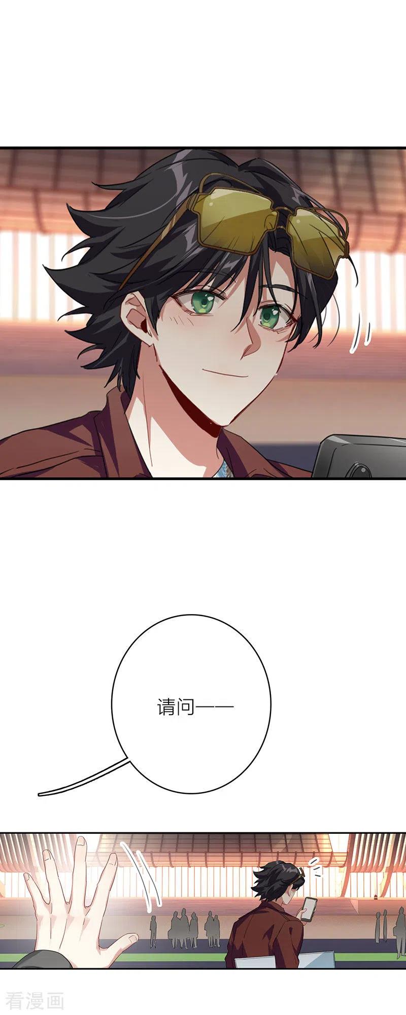《星梦偶像计划》第348话 第4页