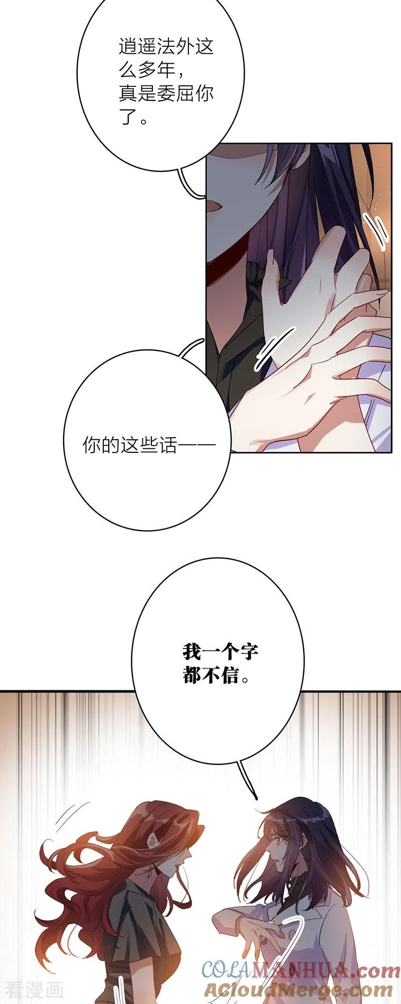 《星梦偶像计划》第348话 第25页