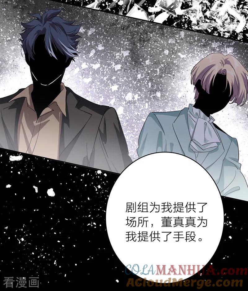 《星梦偶像计划》第348话 第33页