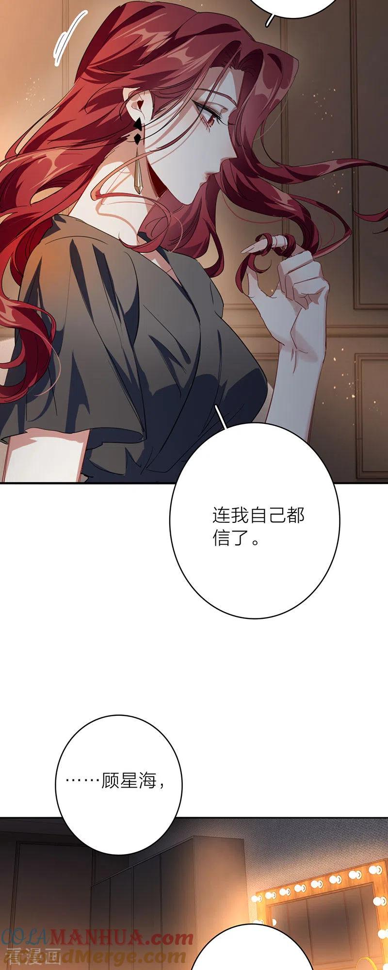 《星梦偶像计划》第348话 第27页
